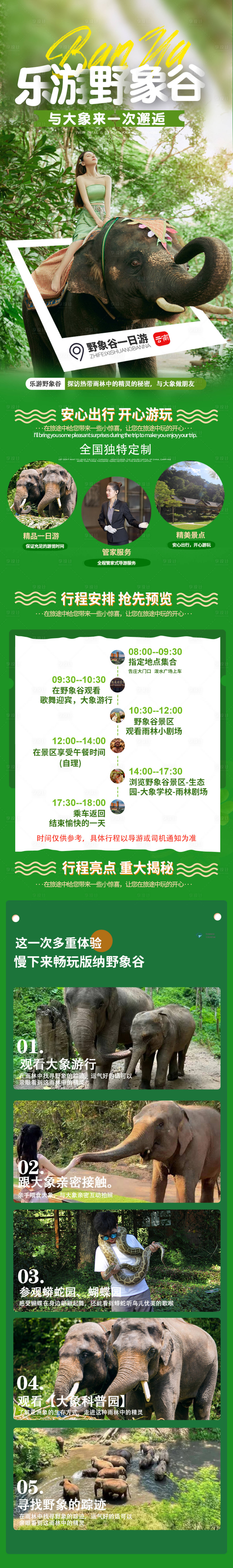 源文件下载【西双版纳旅游详情页】编号：49760019648735228
