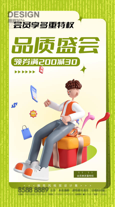 源文件下載【雙11品質(zhì)盛會海報】編號：96300019929255454