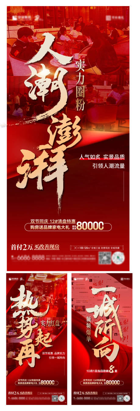 源文件下载【热销人气系列海报】编号：25930019874871104
