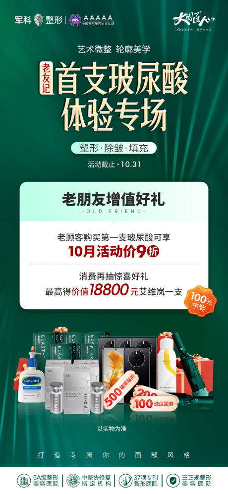 源文件下载【医美玻尿酸活动图】编号：87040019853771141
