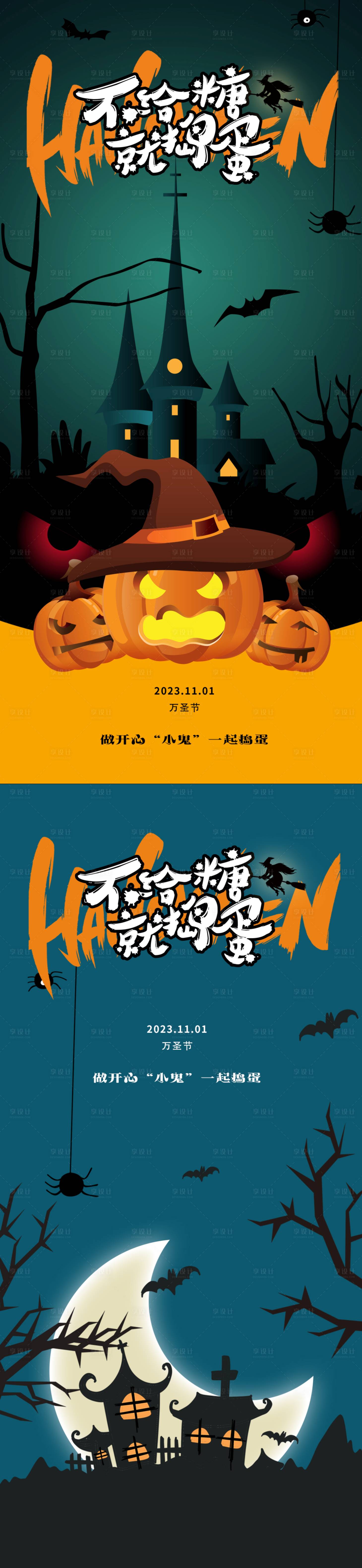 源文件下载【享设计】搜索编号：23590019983159614【地产万圣节海报】