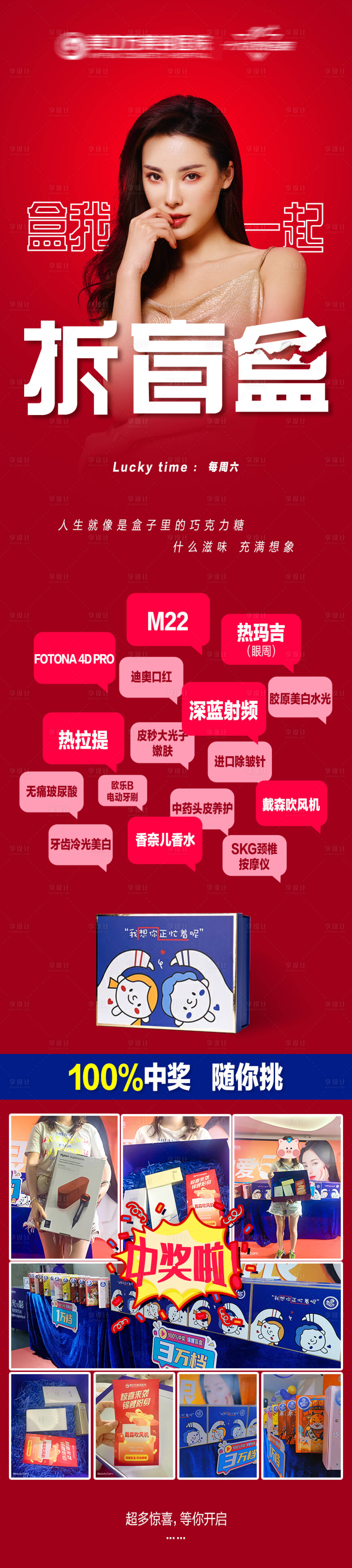 源文件下载【促销盲盒长图】编号：68010019999117697