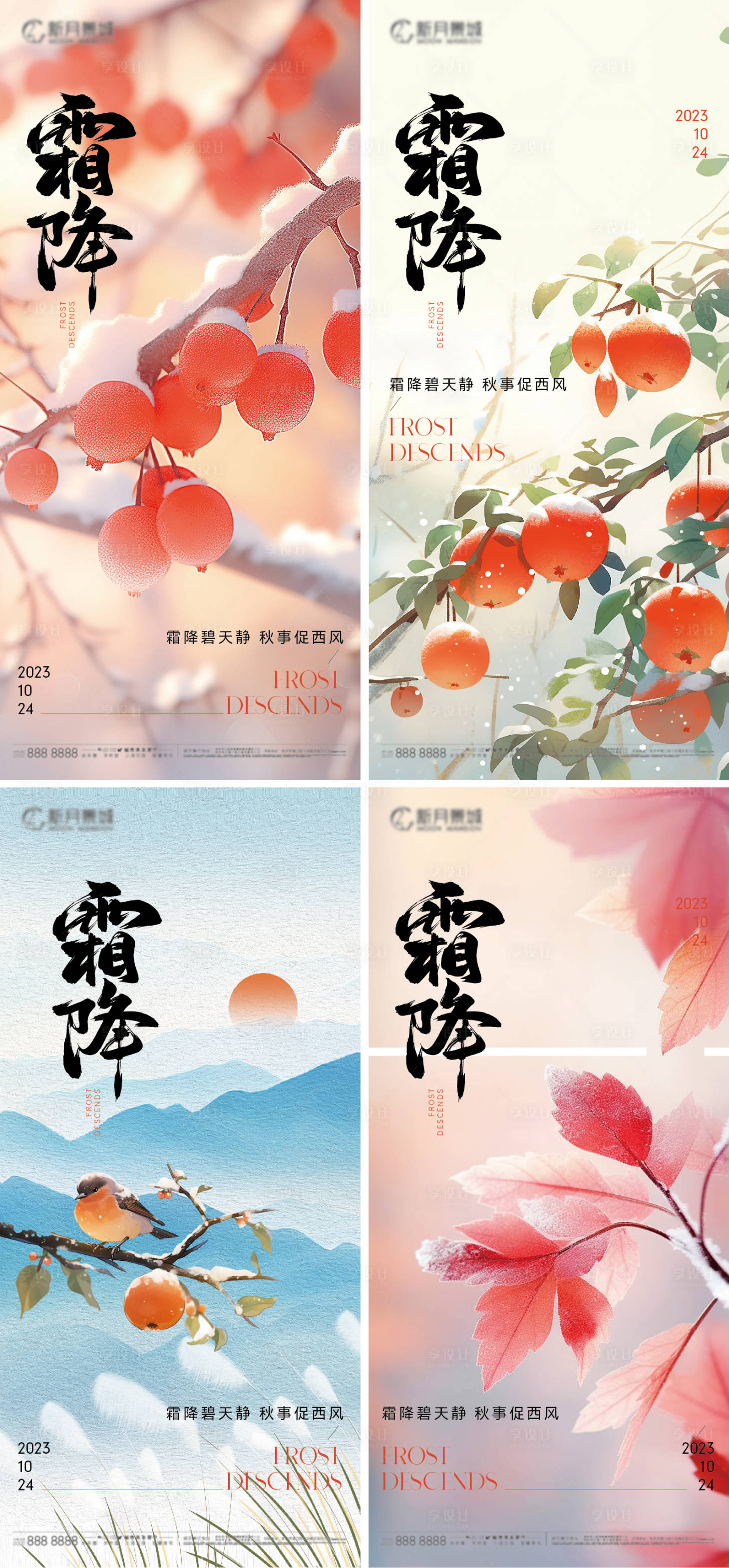 源文件下载【霜降节气海报】编号：41450019860827989