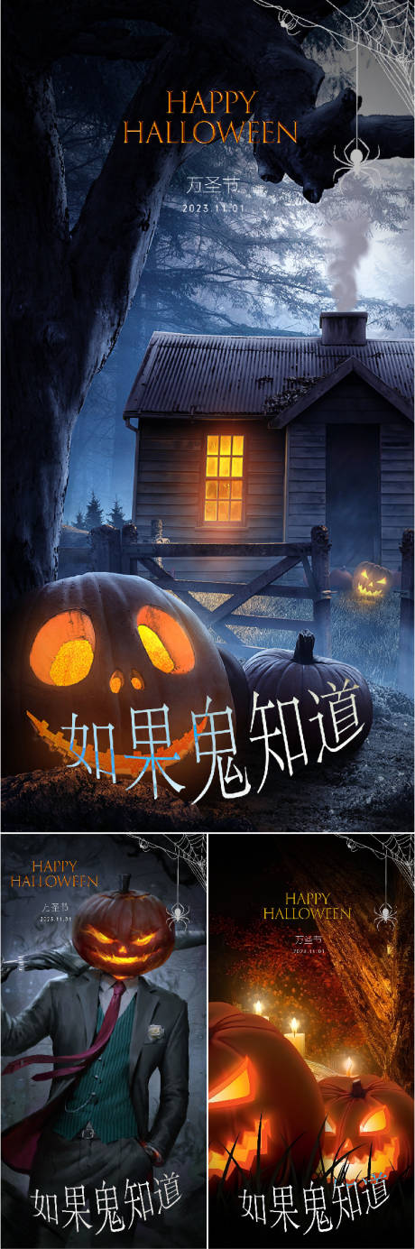 源文件下载【万圣节系列海报 】编号：38410019946362092