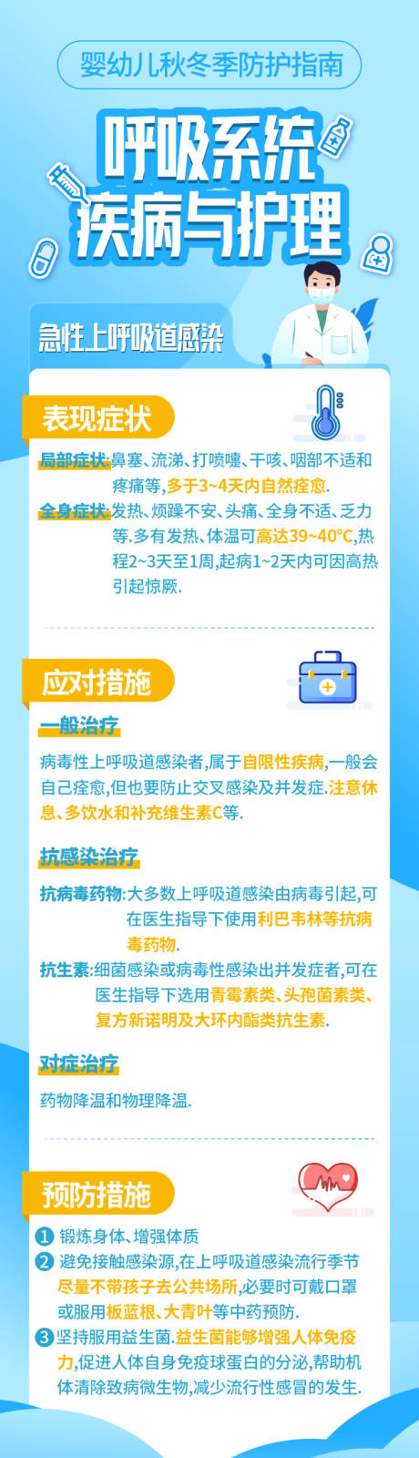 源文件下载【秋冬季婴幼儿呼吸系统疾病与护理】编号：17710019762599018