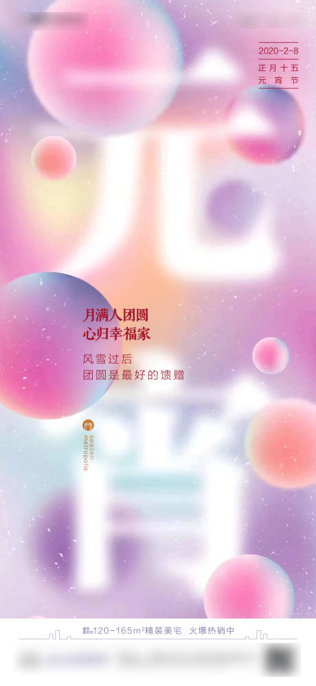 源文件下载【元宵节海报】编号：97840019801827926