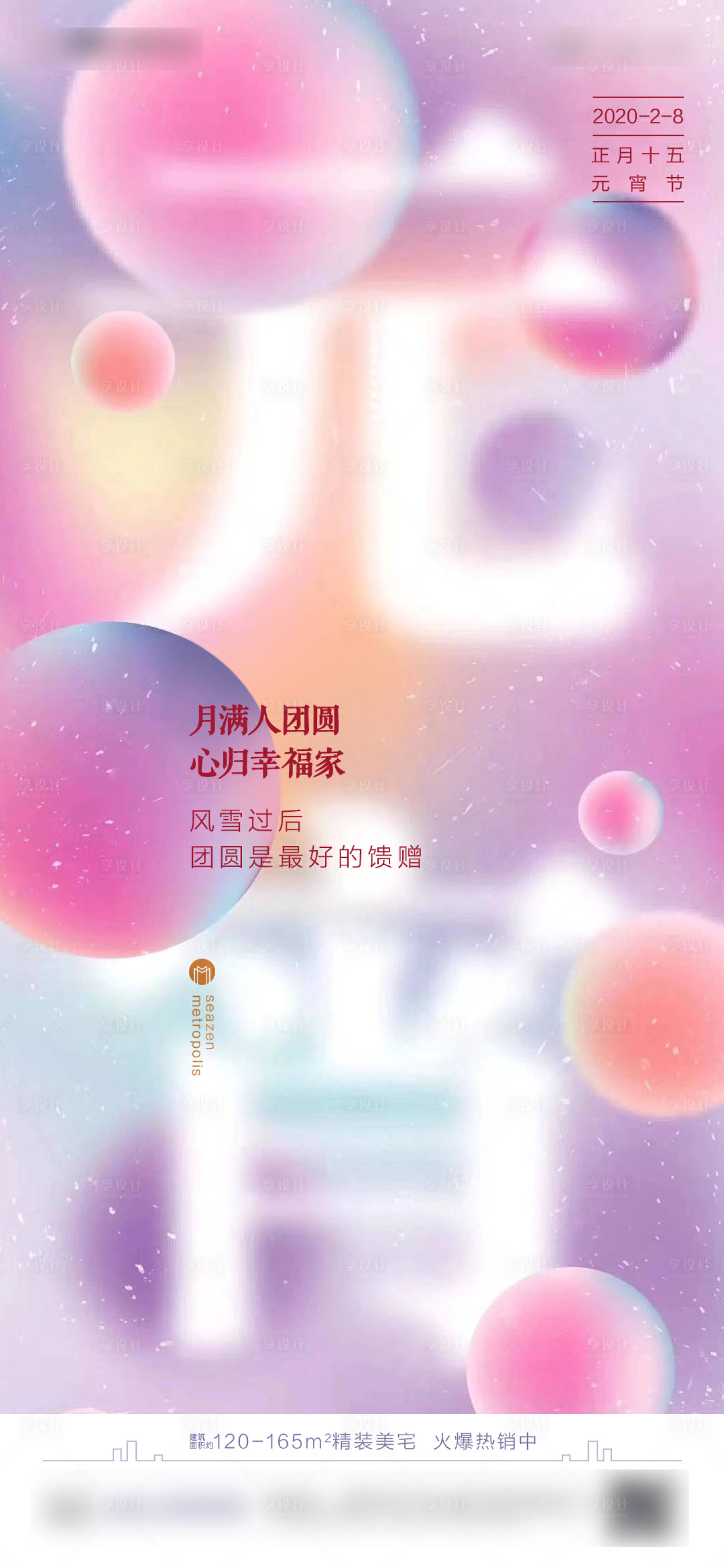 源文件下載【享設計】搜索編號：97840019801827926【元宵節(jié)海報】