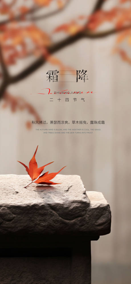 源文件下载【霜降海报】编号：21060019904251759