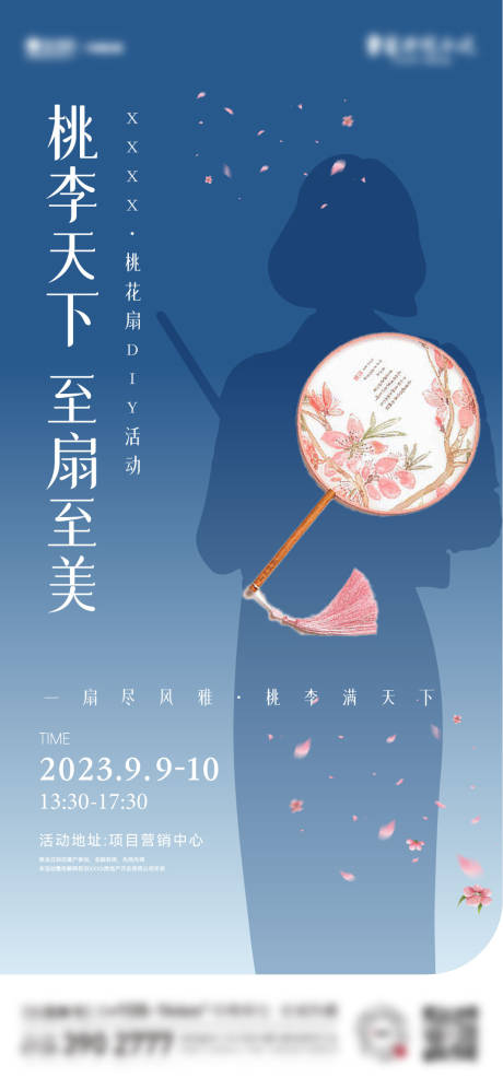 源文件下载【教师节团扇活动海报】编号：20231007083919137