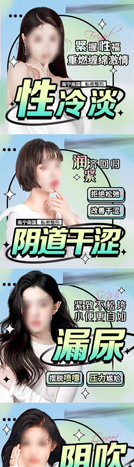 源文件下载【医美私密病种主图推广图】编号：43760019721511325