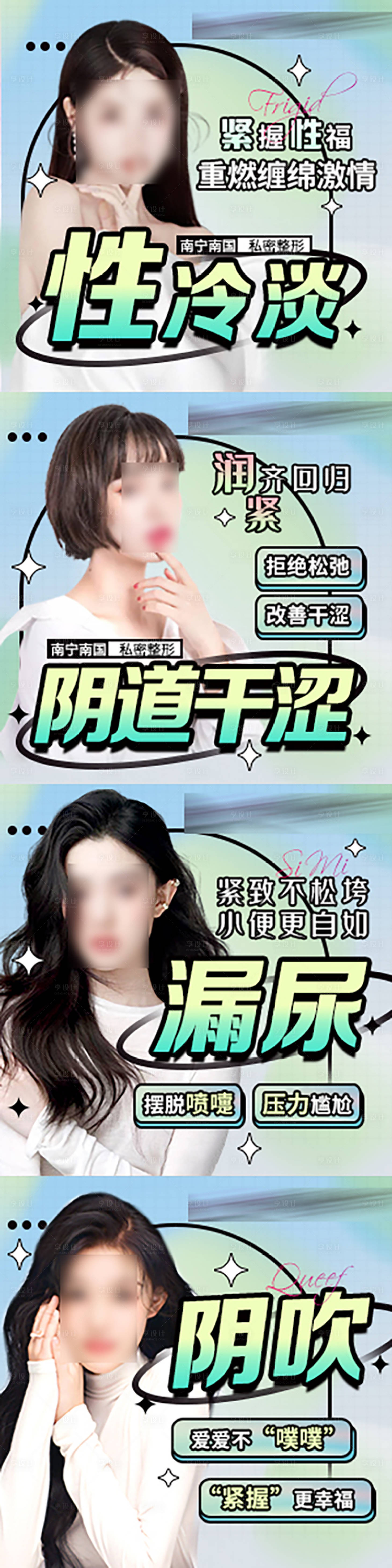 源文件下載【享設計】搜索編號：43760019721511325【醫美私密病種主圖推廣圖】