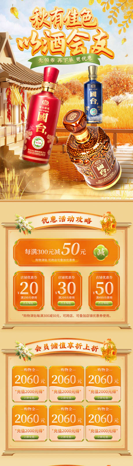 源文件下载【白酒日常促销首页】编号：30690019669457005