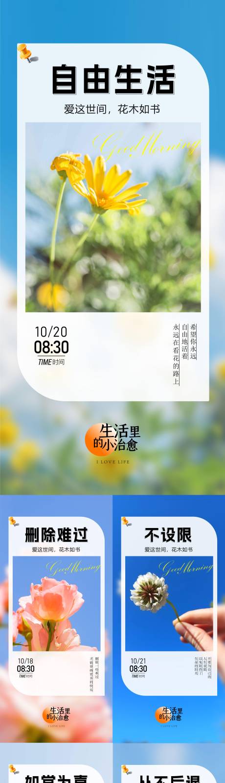 源文件下載【享設(shè)計】搜索編號：79680019895505699【早安海報】