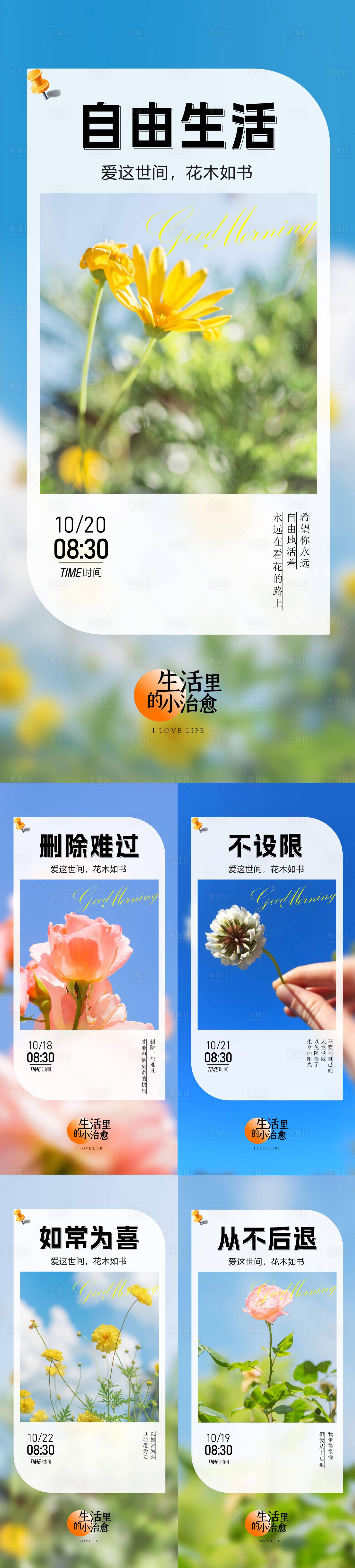 源文件下载【享设计】搜索编号：79680019895505699【早安海报】