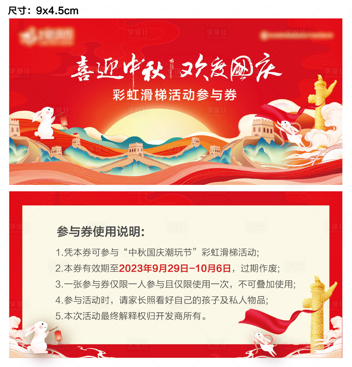 源文件下載【享設計】搜索編號：50980019965715313【中秋活動參與券卡券設計】