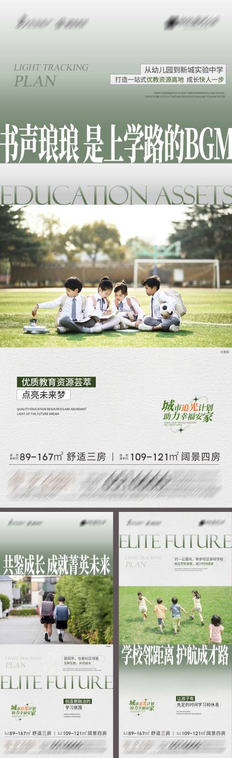 源文件下載【地產學區房價值點系列海報】編號：82420020096697756
