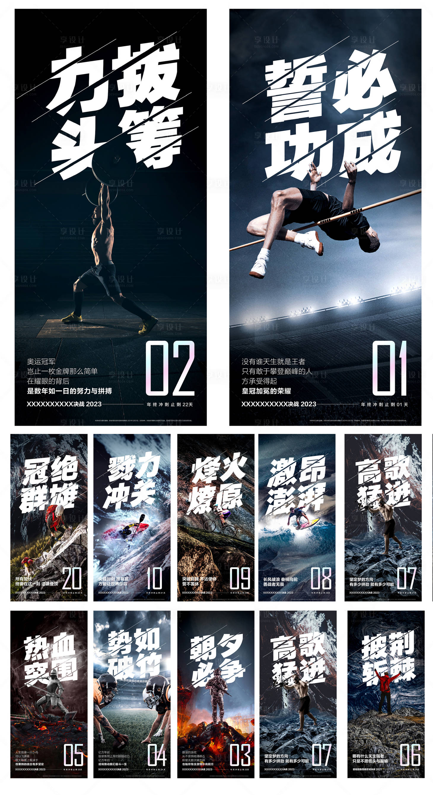 源文件下载【年终冲刺鸡血倒计时】编号：60350020005864527