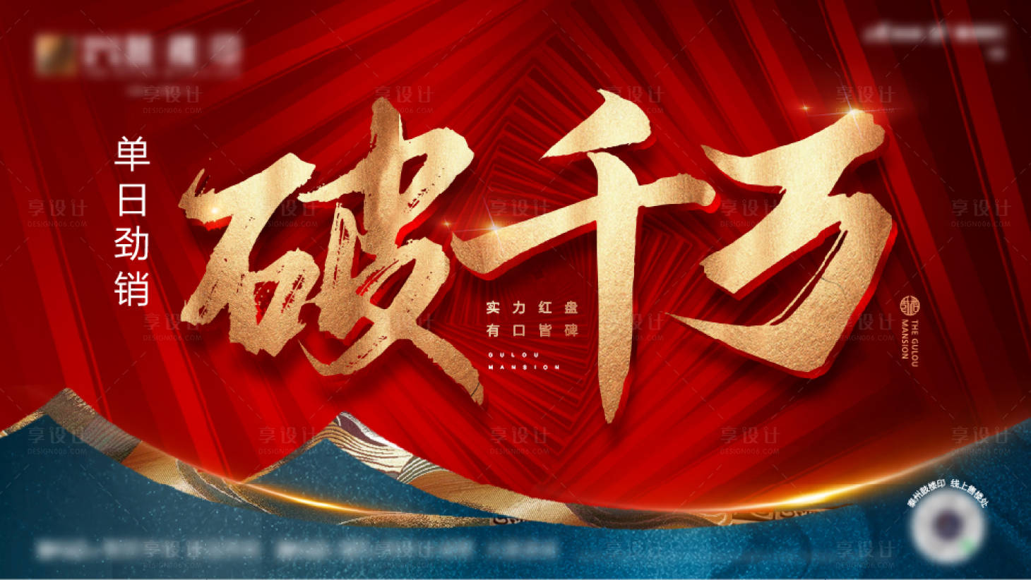 源文件下載【享設計】搜索編號：13310019621644698【破千萬促銷海報】