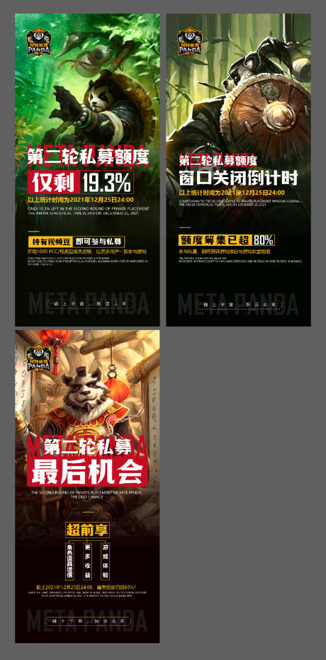源文件下载【游戏风日常宣发海报】编号：15850019907447205