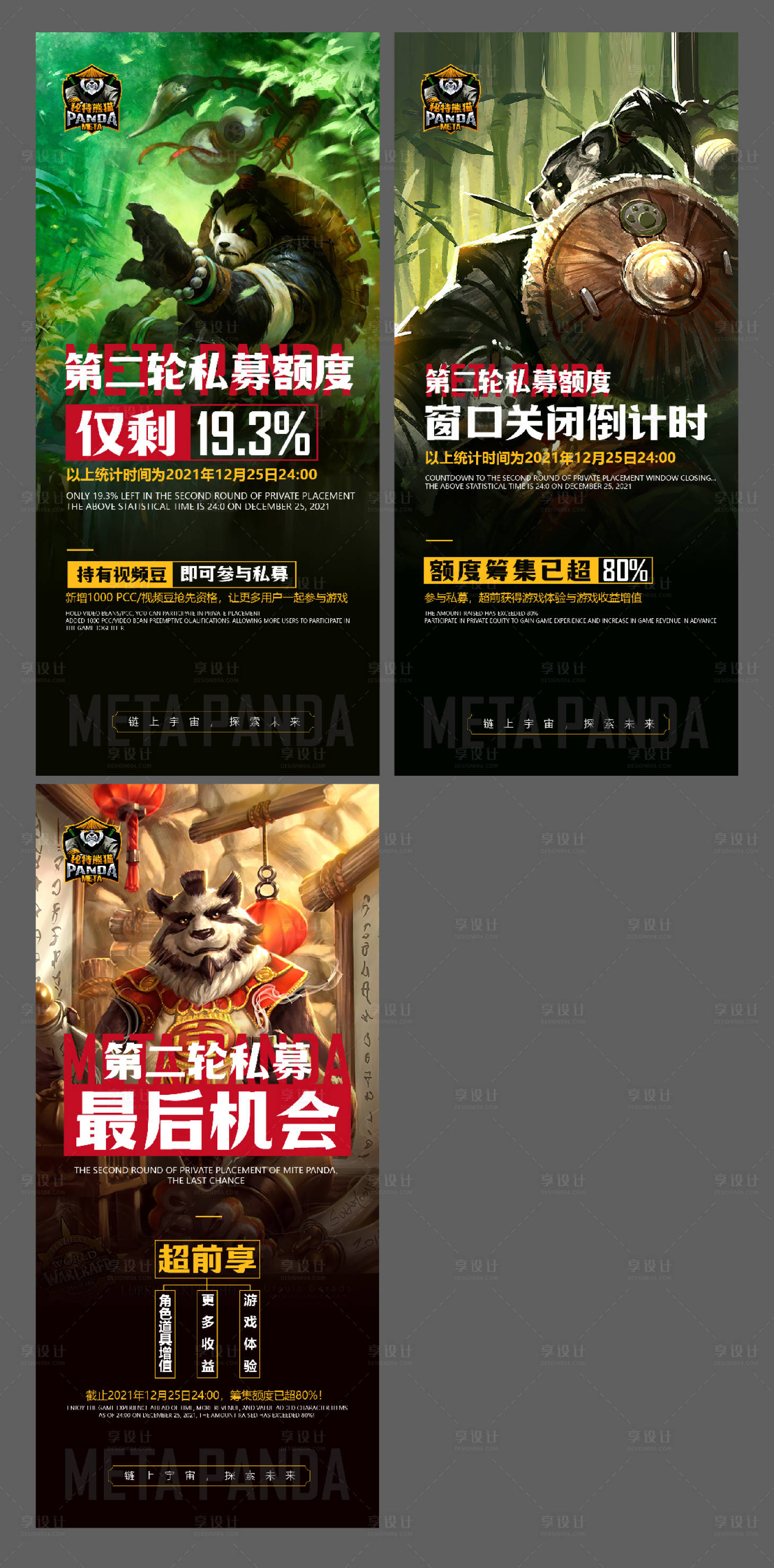 源文件下载【游戏风日常宣发海报】编号：15850019907447205
