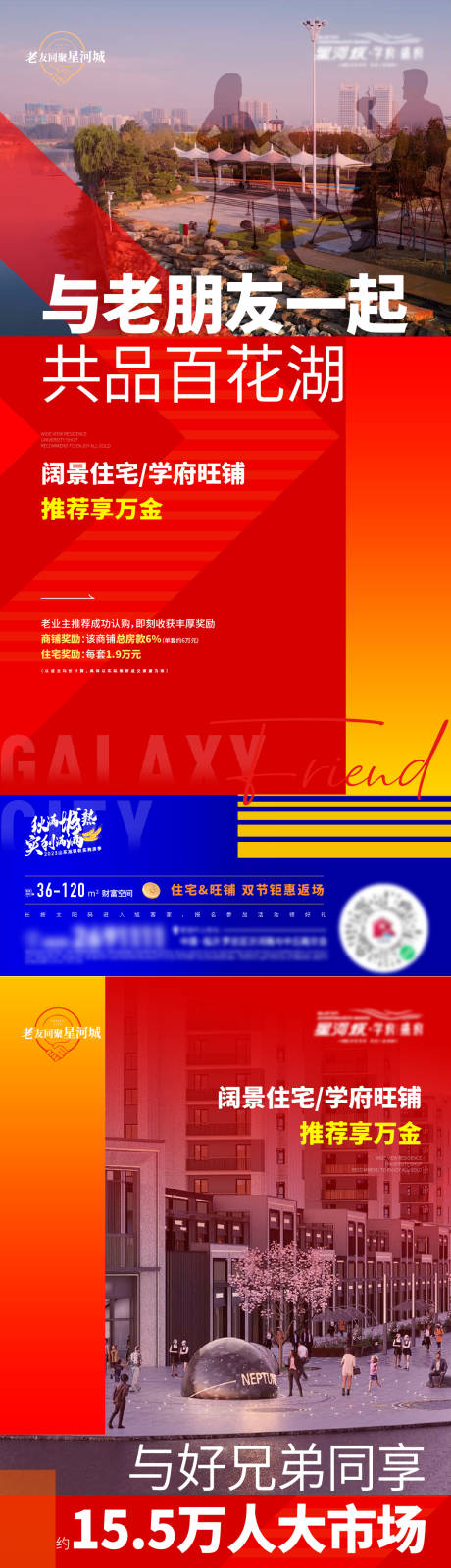 源文件下载【地产老带新活动系列海报】编号：37520019784398444