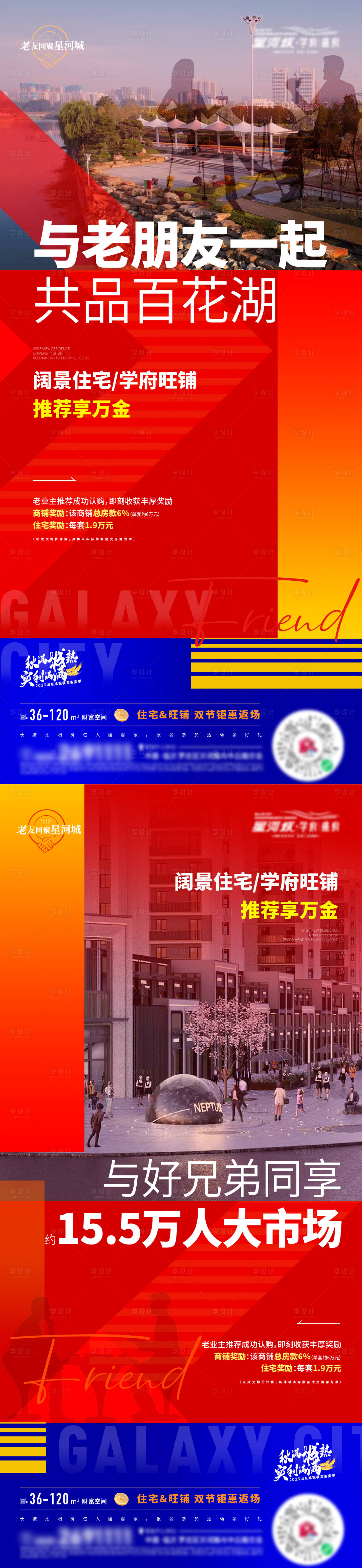 源文件下載【地產老帶新活動系列海報】編號：37520019784398444