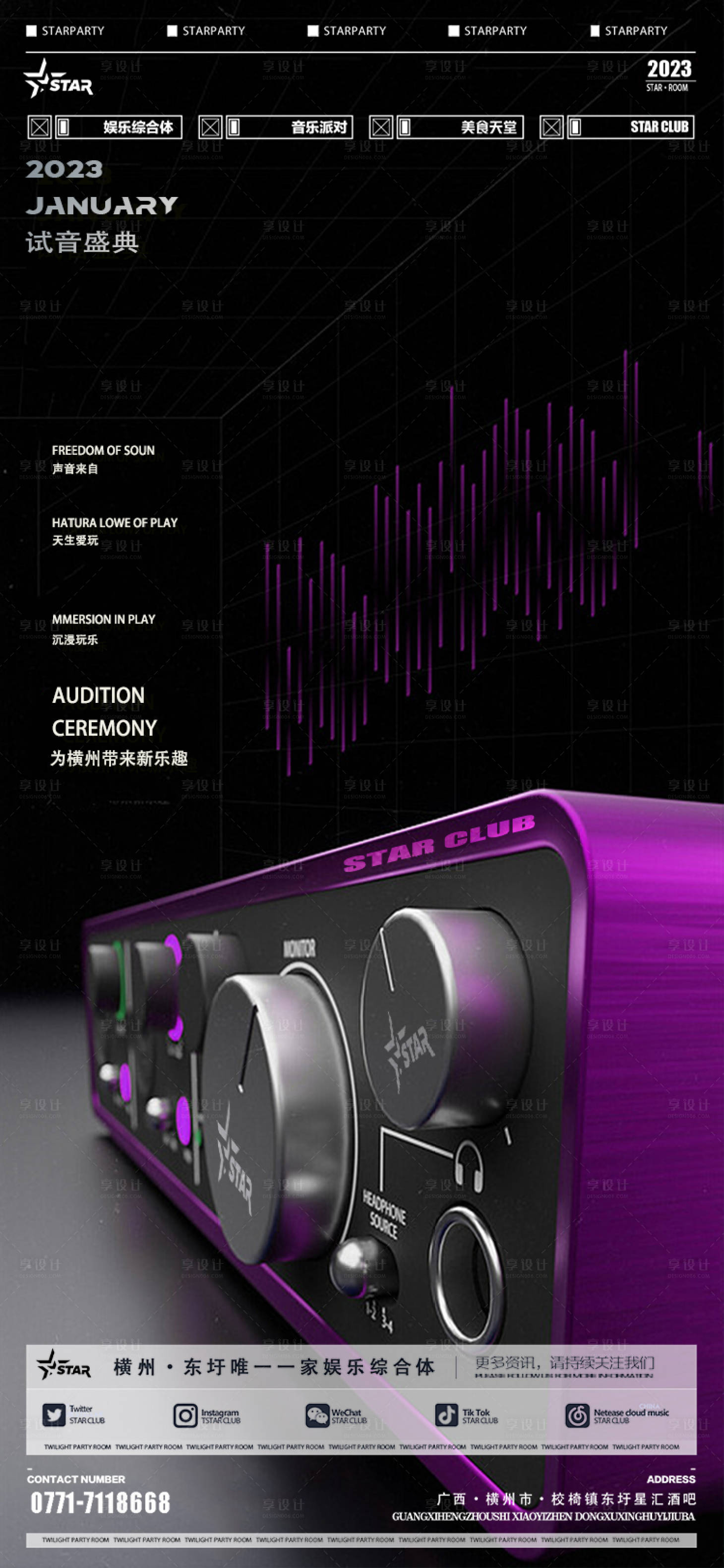 源文件下載【享設計】搜索編號：64100020007072687【試音盛典海報】