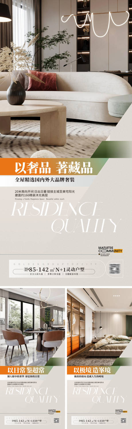 源文件下載【豪宅大平層戶型價值點海報 】編號：72630019906835577