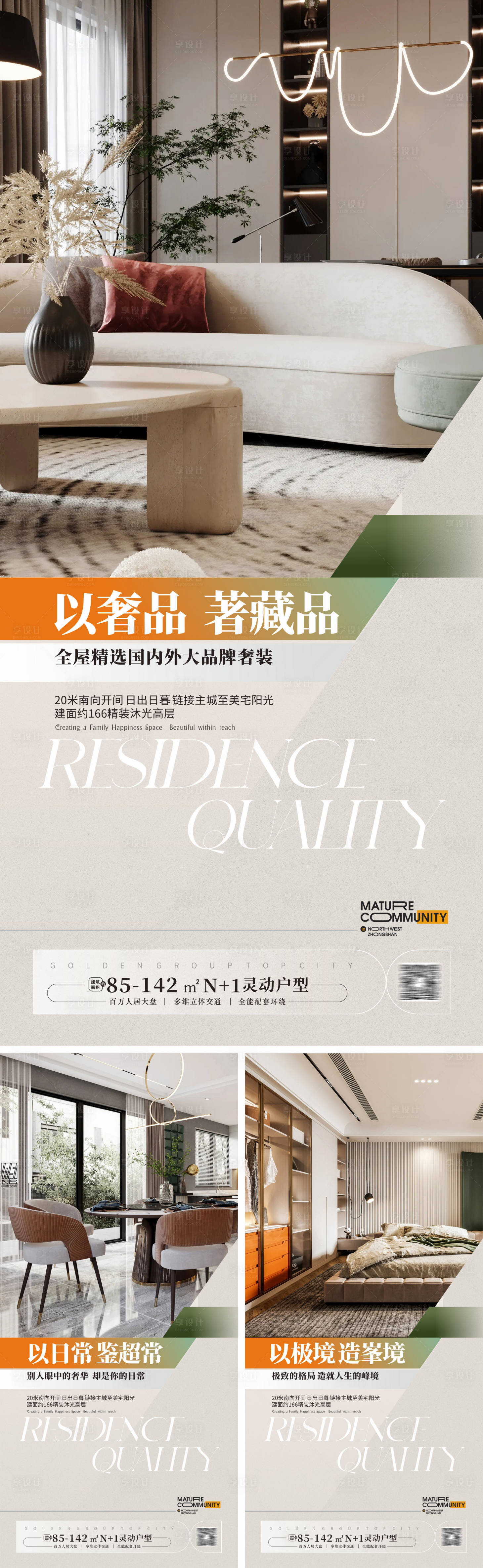 源文件下載【享設計】搜索編號：72630019906835577【豪宅大平層戶型價值點海報 】