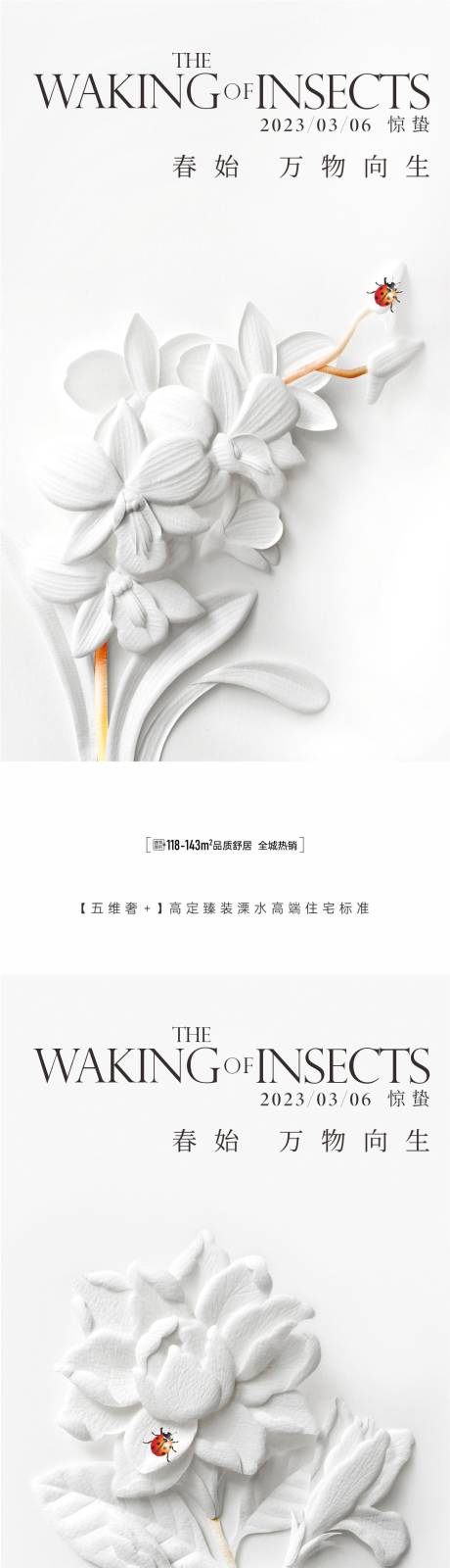 源文件下載【享設計】搜索編號：27860019705299566【驚蟄節氣海報】