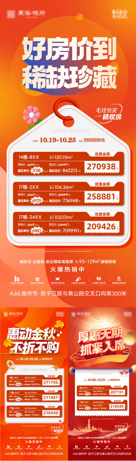 源文件下載【享設計】搜索編號：73760019805319601【地產特價房海報】