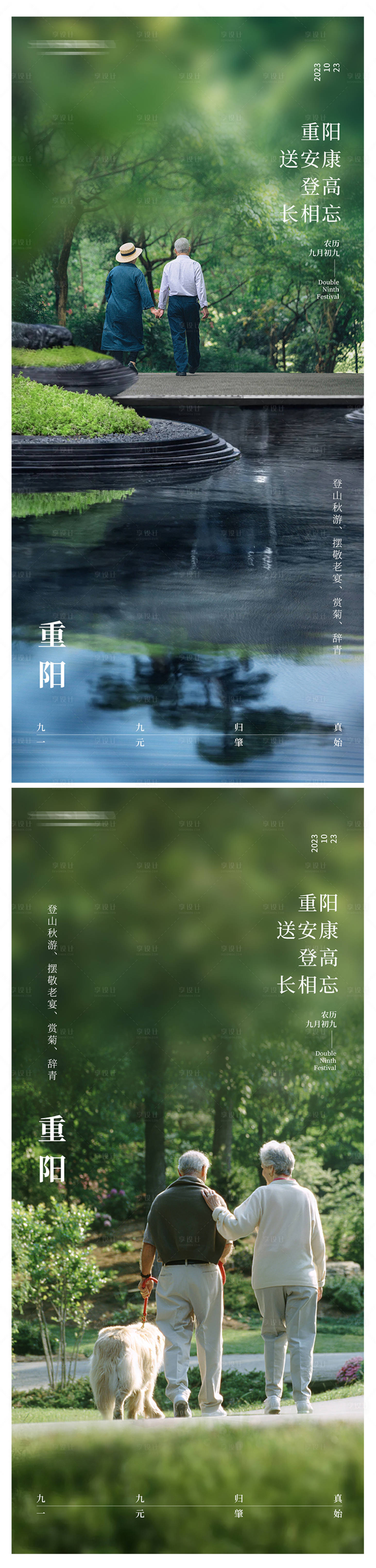 源文件下載【享設計】搜索編號：11730019907047699【重陽節海報】