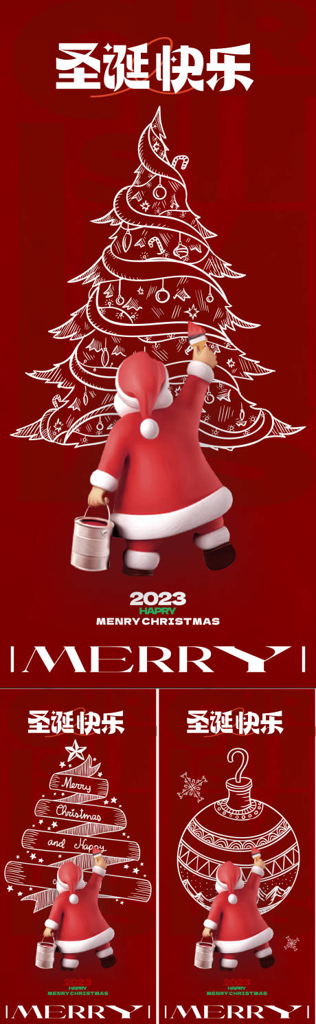 编号：20231020100134867【享设计】源文件下载-圣诞节海报