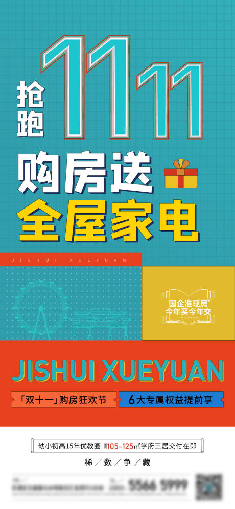 源文件下载【双十一活动海报】编号：20231026154755208