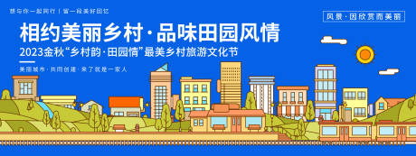源文件下载【最美乡村旅游文化节背景板】编号：96420019742347952