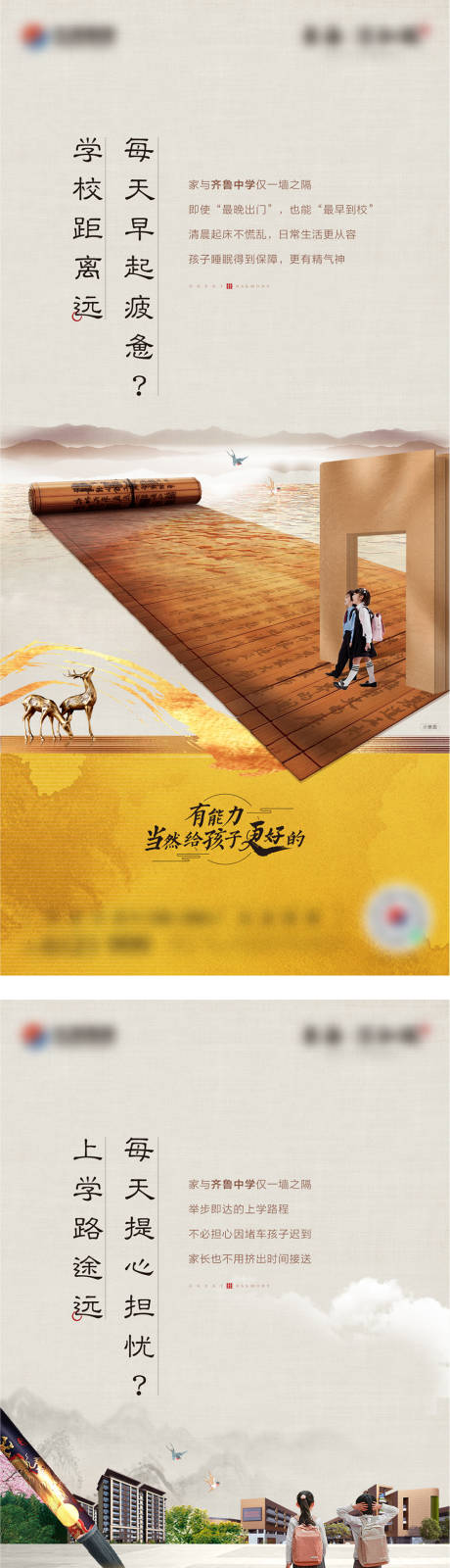 源文件下載【中式學(xué)區(qū)海報(bào)】編號(hào)：74150019728735931