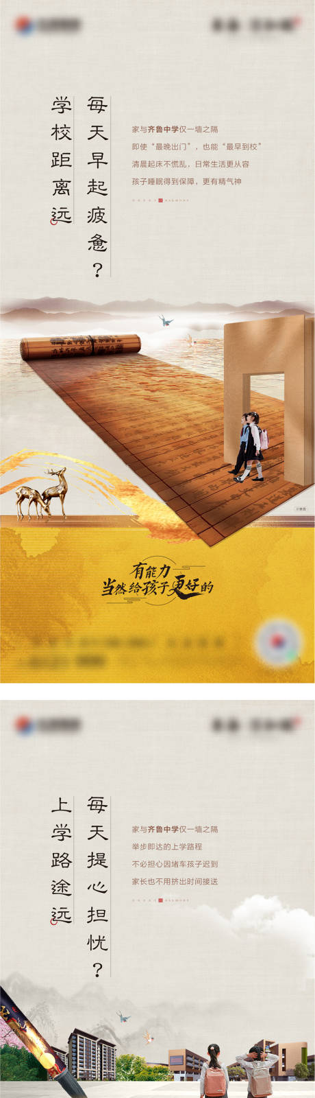 中式学区海报-源文件【享设计】