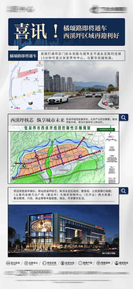 源文件下载【交通利好快讯时讯喜讯头条新闻海报】编号：51550020112749676