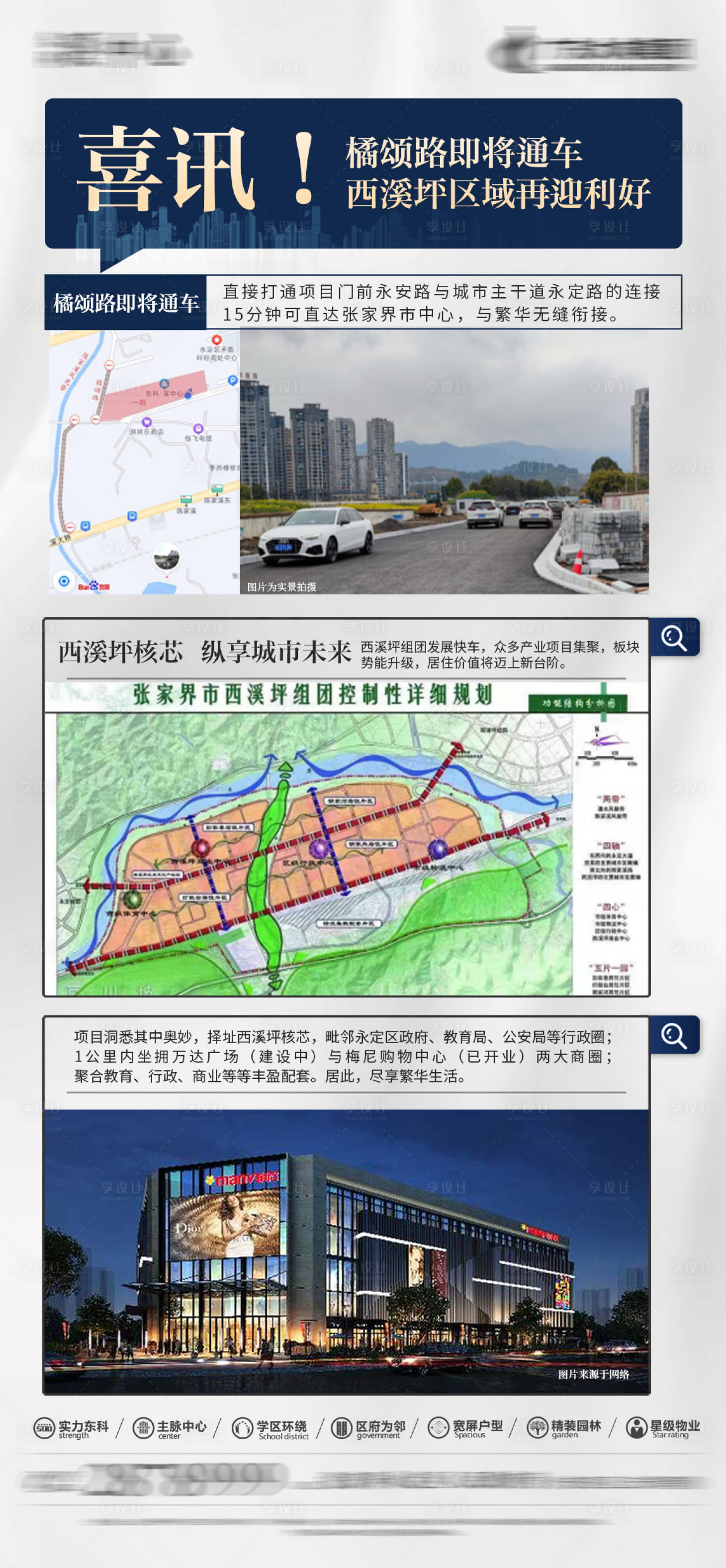 源文件下载【享设计】搜索编号：51550020112749676【交通利好快讯时讯喜讯头条新闻海报】