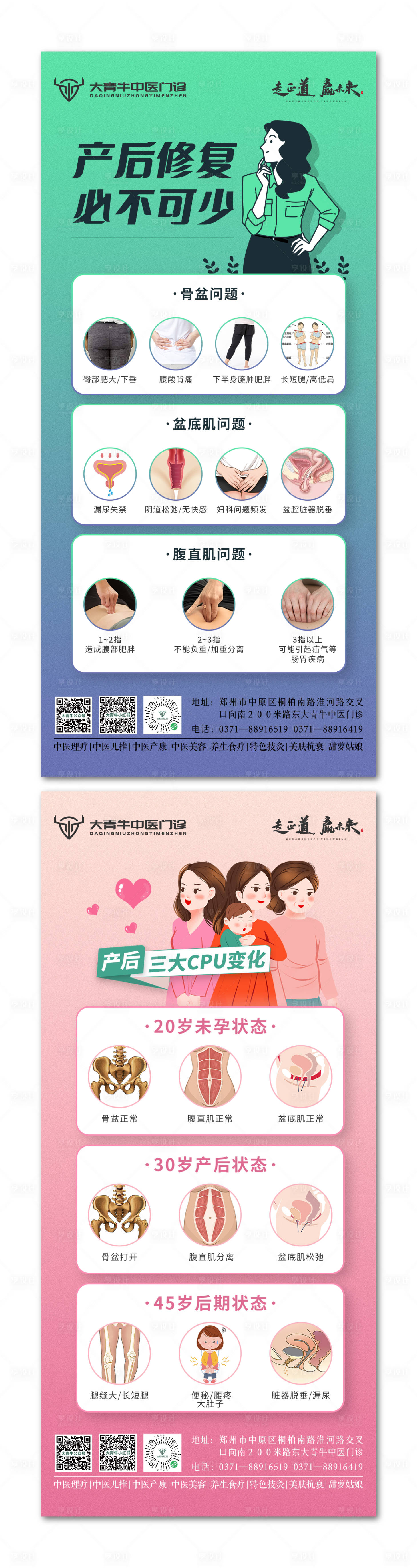 源文件下载【享设计】搜索编号：81040019925932081【妇科产后修复海报】