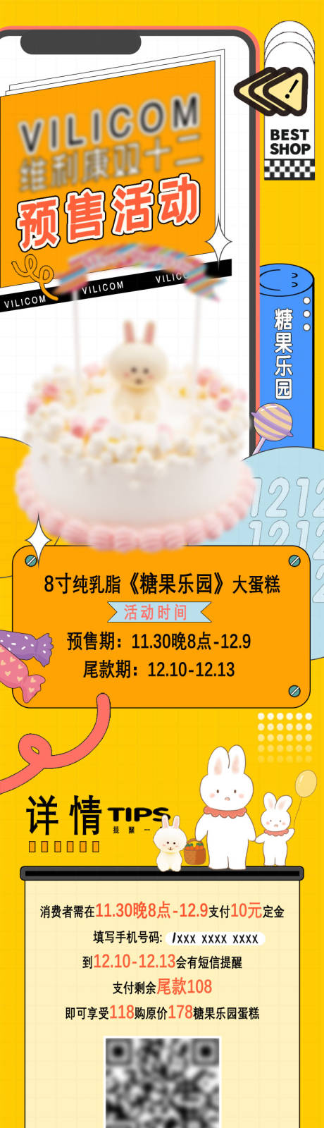 源文件下载【口碑双十二预售活动海报长图】编号：91190019940623157