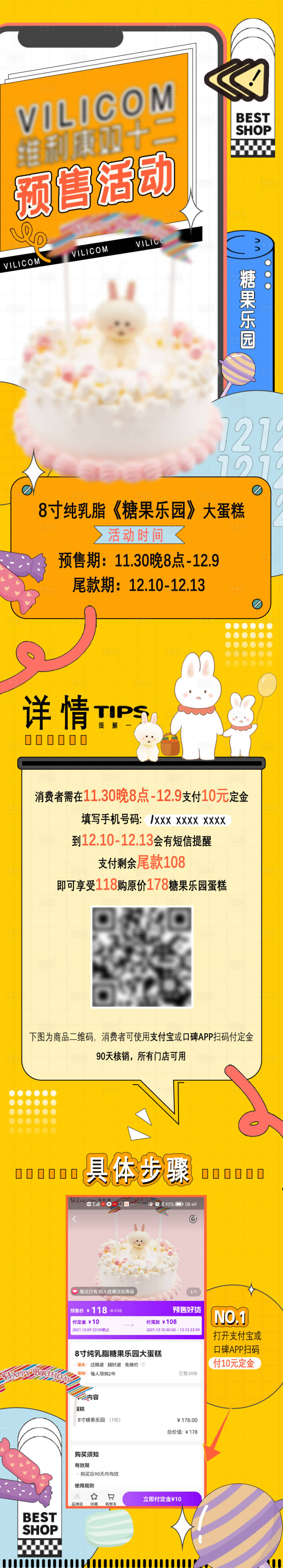 源文件下載【享設計】搜索編號：91190019940623157【口碑雙十二預售活動海報長圖】
