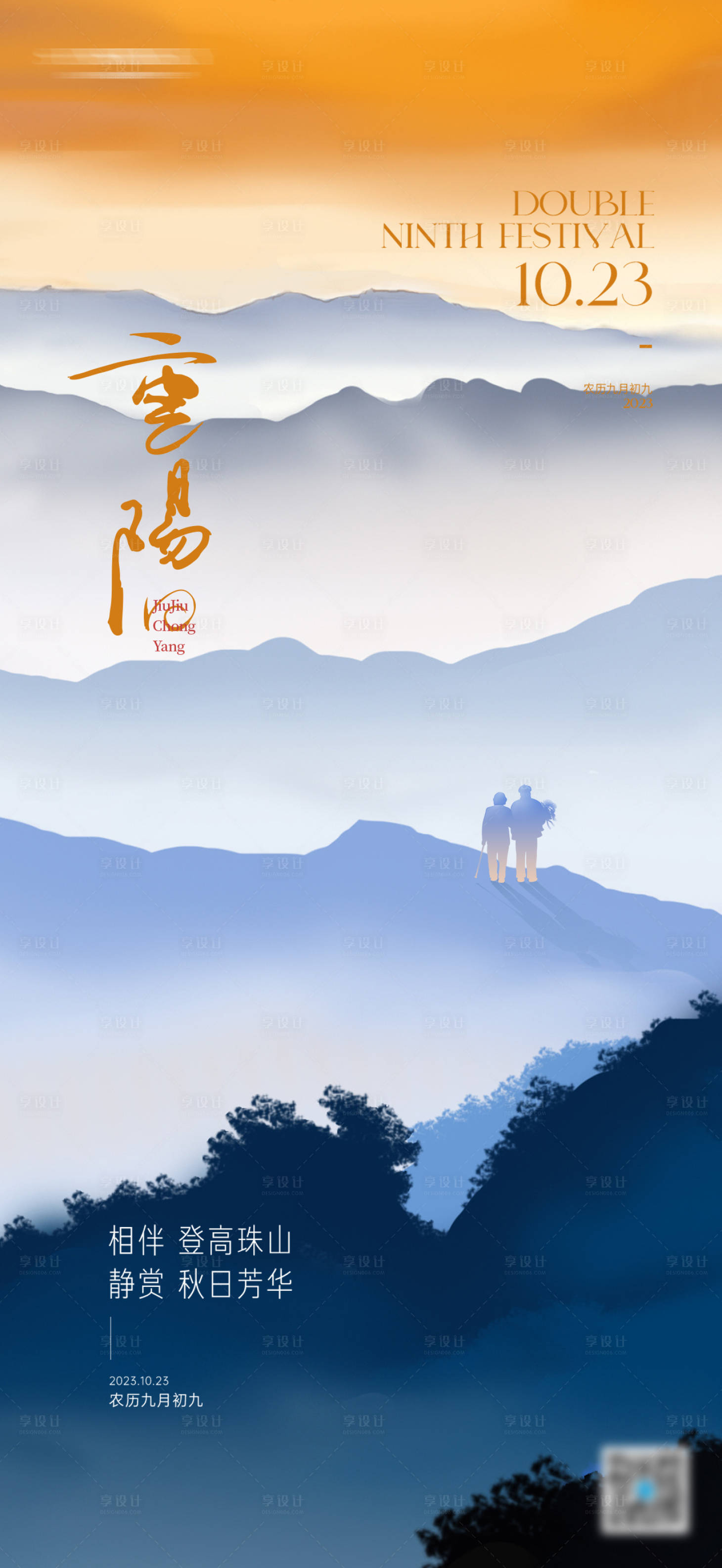 源文件下載【享設(shè)計】搜索編號：66430019712171123【重陽節(jié)日海報】