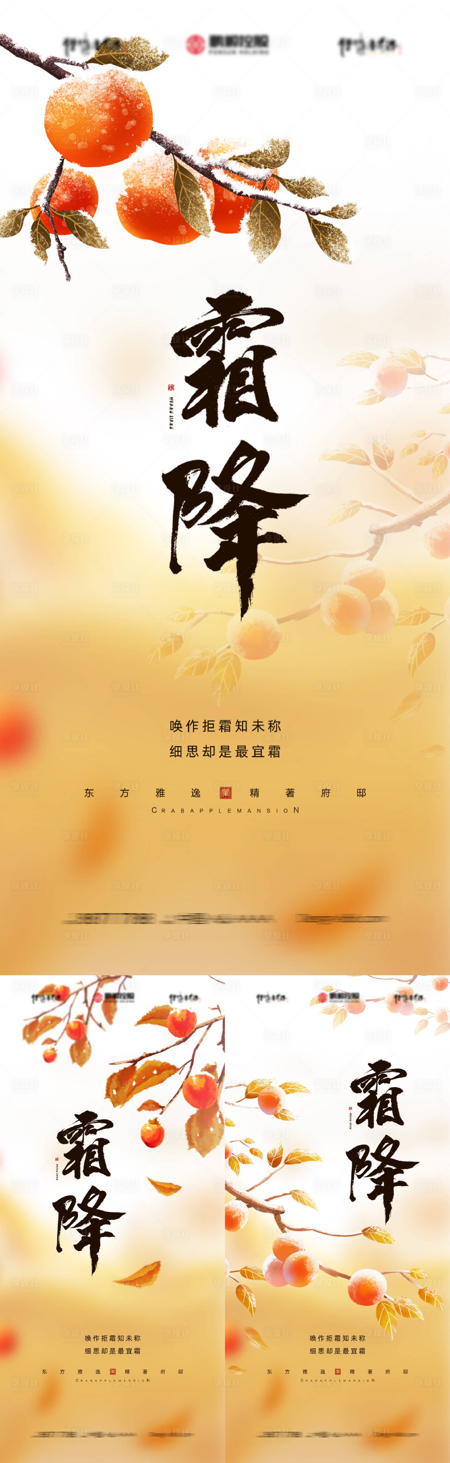 源文件下載【享設計】搜索編號：17140019863488551【霜降節氣海報】
