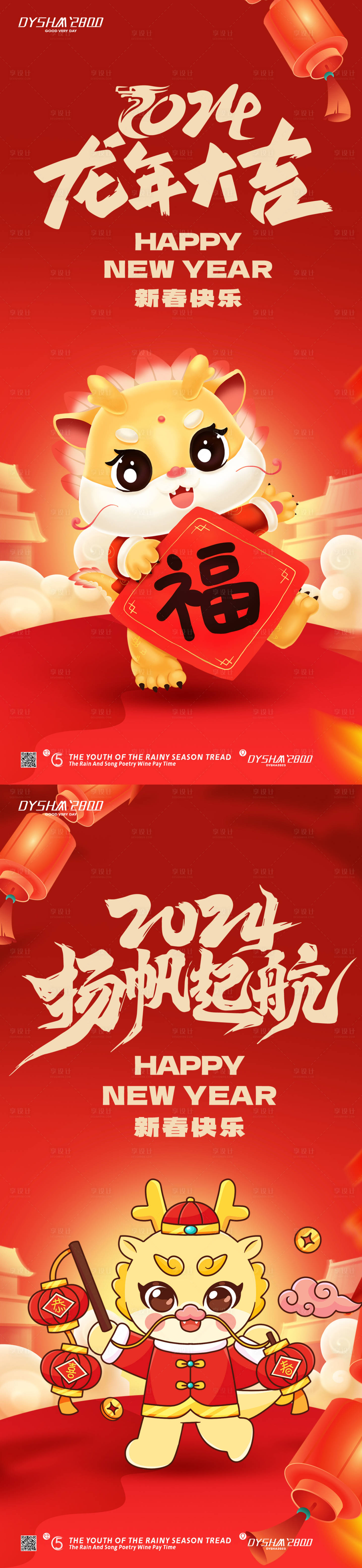 源文件下载【享设计】搜索编号：66310019716322916【新年春节海报】