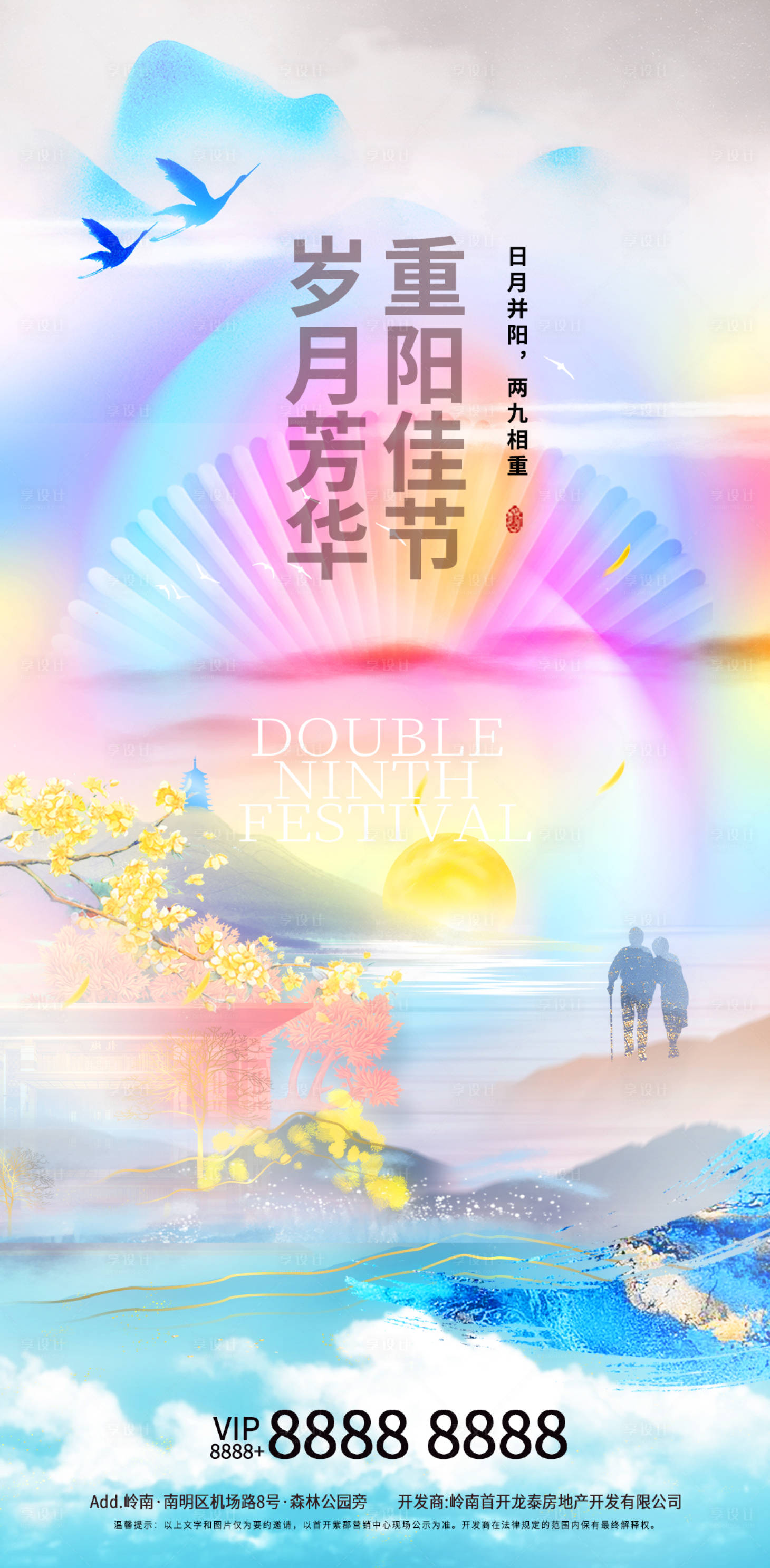 源文件下載【享設計】搜索編號：86330019859739721【重陽節海報】