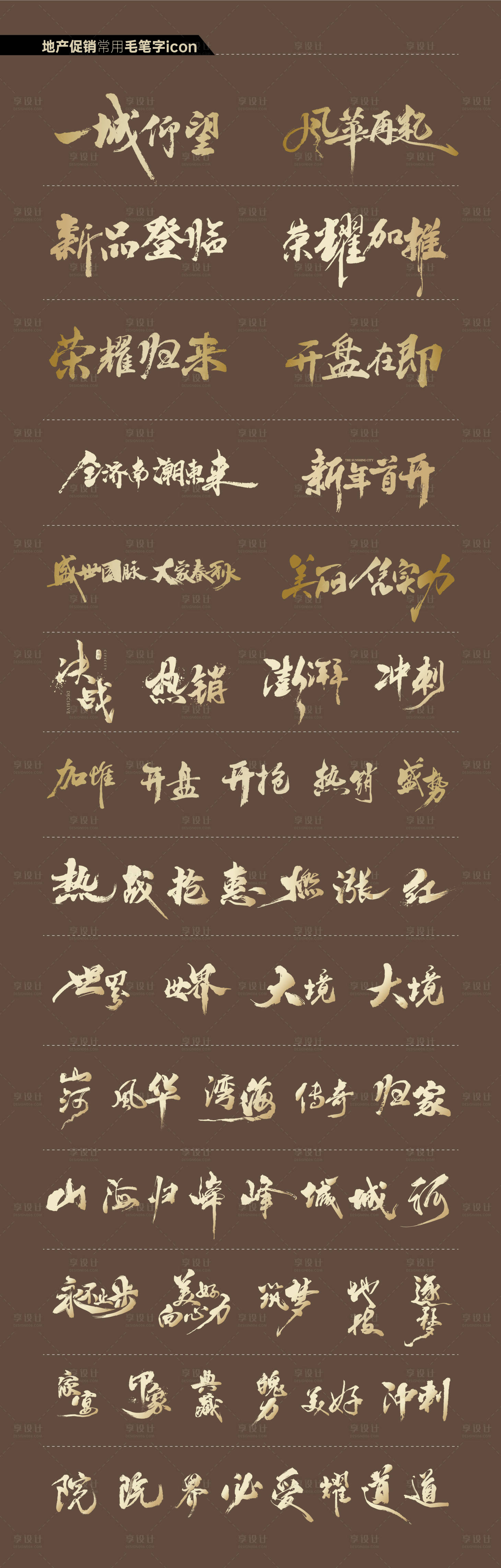 源文件下载【享设计】搜索编号：15850020065972800【地产促销价值icon】