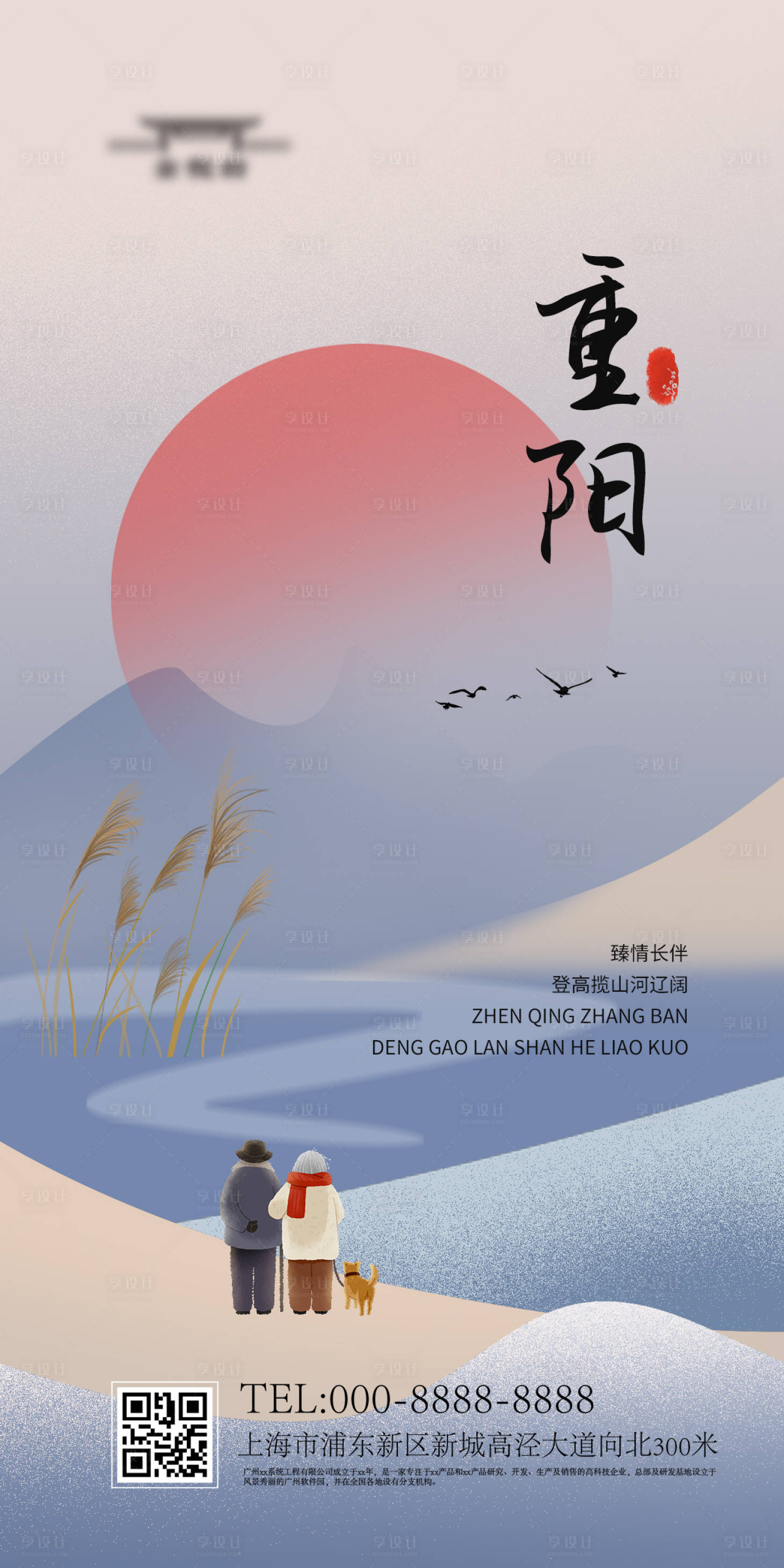 源文件下載【享設計】搜索編號：35790019743103065【重陽節海報】