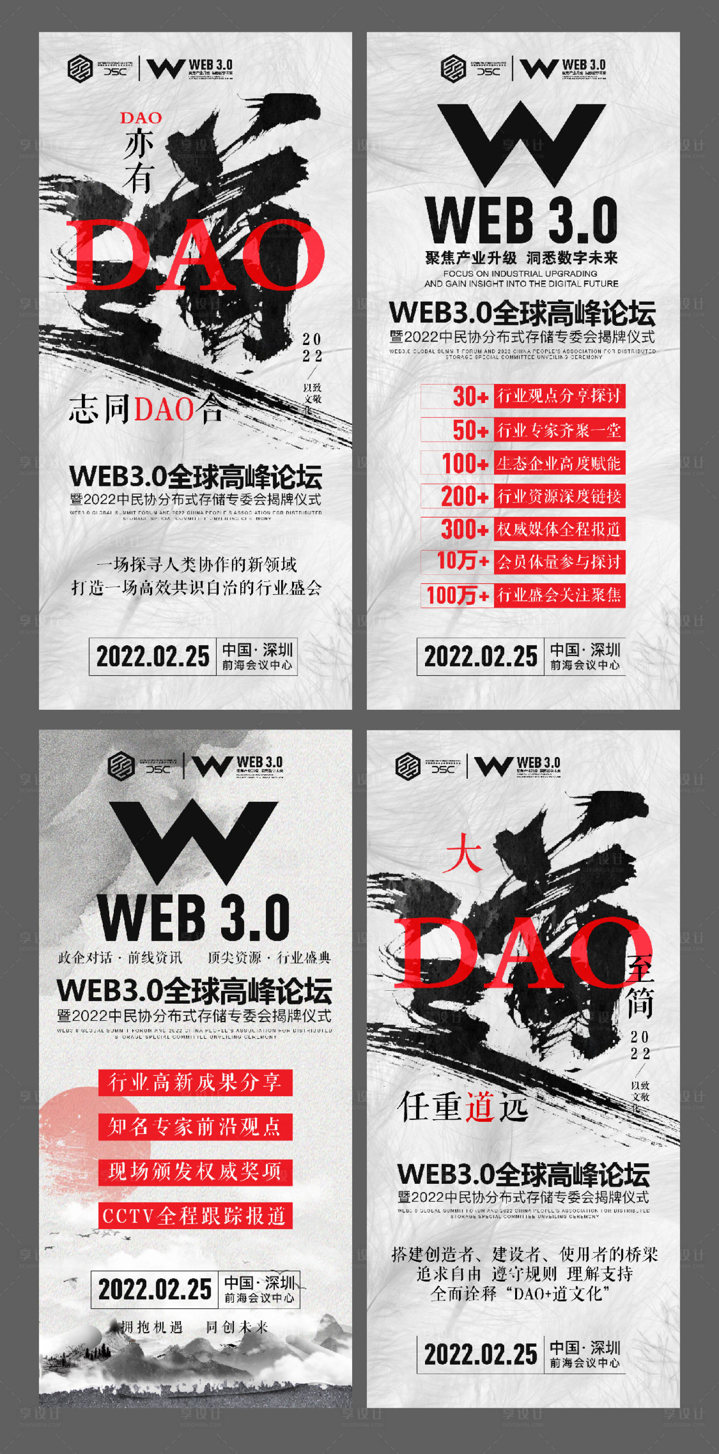 源文件下載【享設計】搜索編號：65440019997986247【中國水墨風宣發海報】