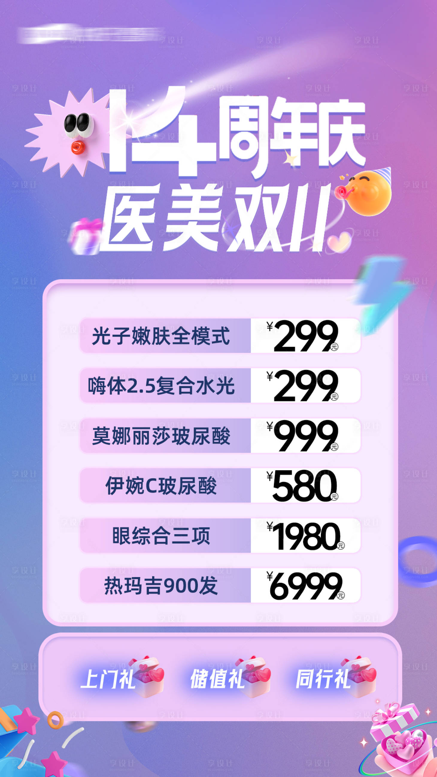 源文件下载【医美推广图】编号：78240020088122593